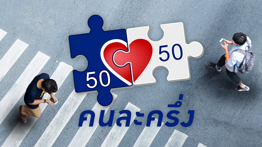 Screenshot 2025-09-17 at 08-56-27 เปิดหลักเกณฑ์ คนละครึ่ง 2568 แบ่งสิทธิเป็น 2 กลุ่ม ใครเข้าเงื่อนไขบ้าง