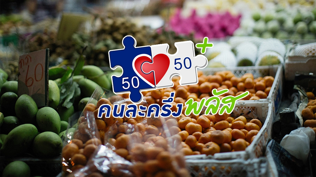Screenshot 2025-10-02 at 09-43-13 ลงทะเบียน คนละครึ่งพลัส เช็กรายละเอียดล่าสุด ก่อนกดรับสิทธิผ่านแอปฯ เป๋าตัง